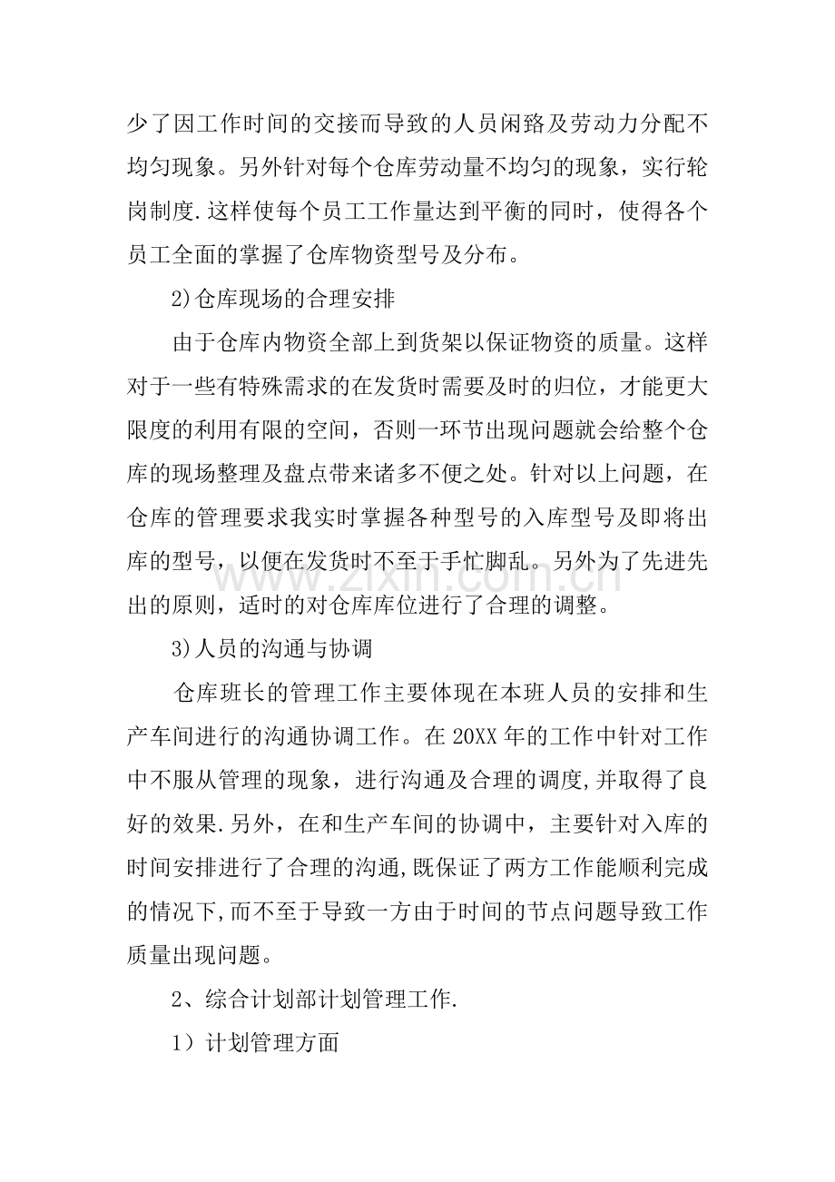 仓管年终个人工作总结.docx_第2页