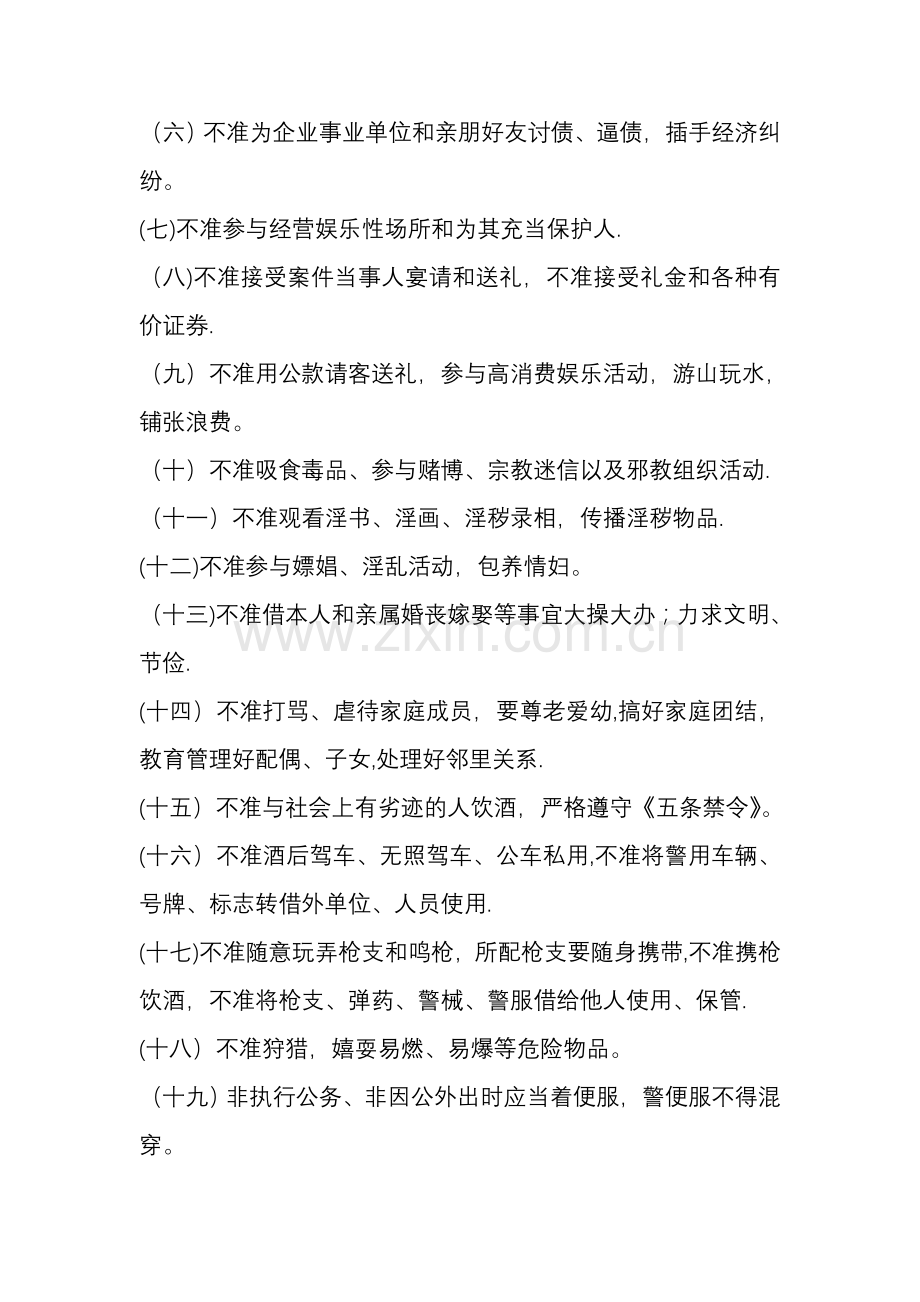 民警八小时以外自律管理规定.doc_第2页