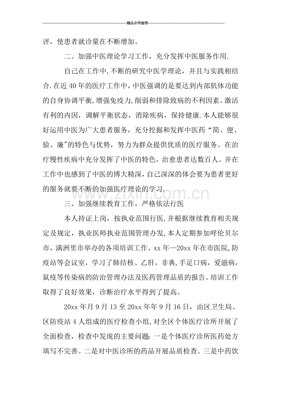 中医诊所年度工作总结.doc_第2页
