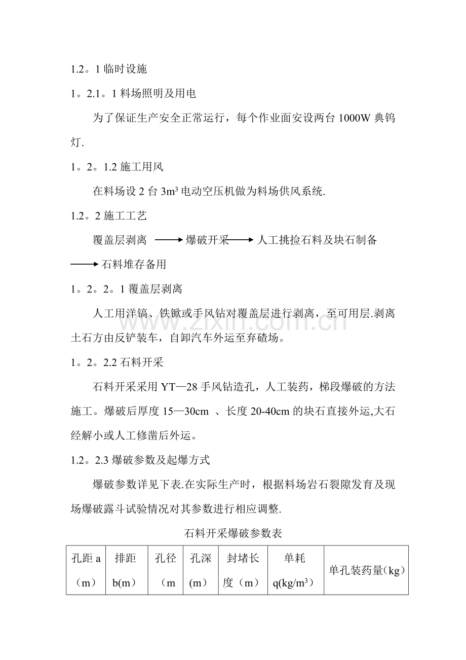 坝体浆砌石工程施工方案.doc_第2页