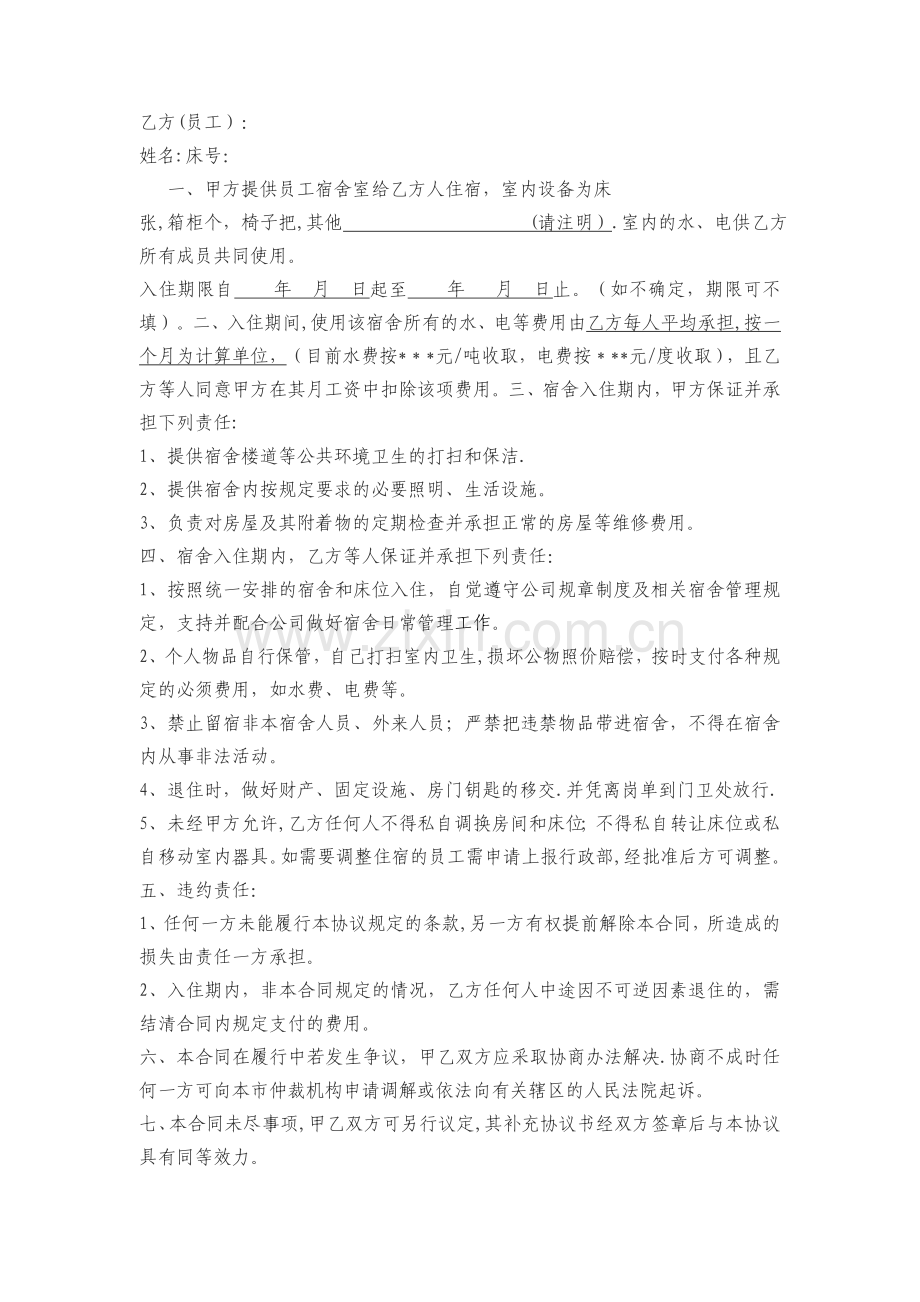 宿舍管理相关表格.doc_第2页