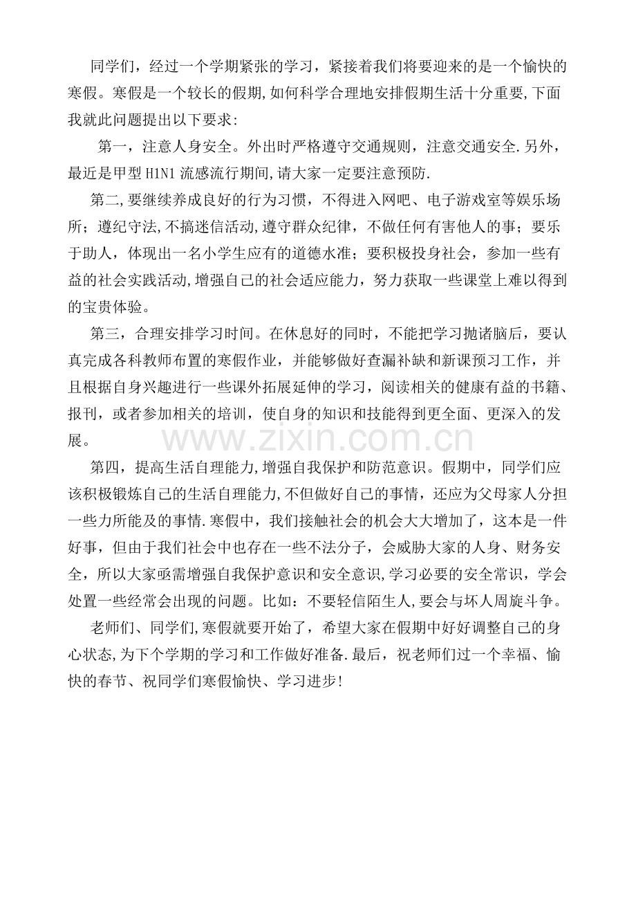 期末总结大会发言稿.doc_第2页