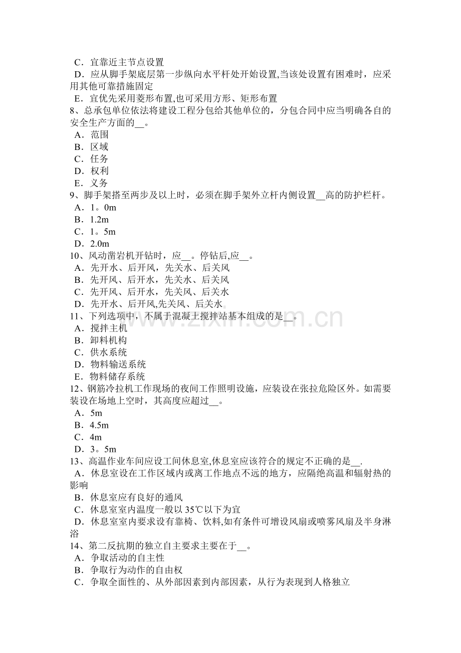 上半年安徽省建筑施工安全员考试试题.docx_第2页