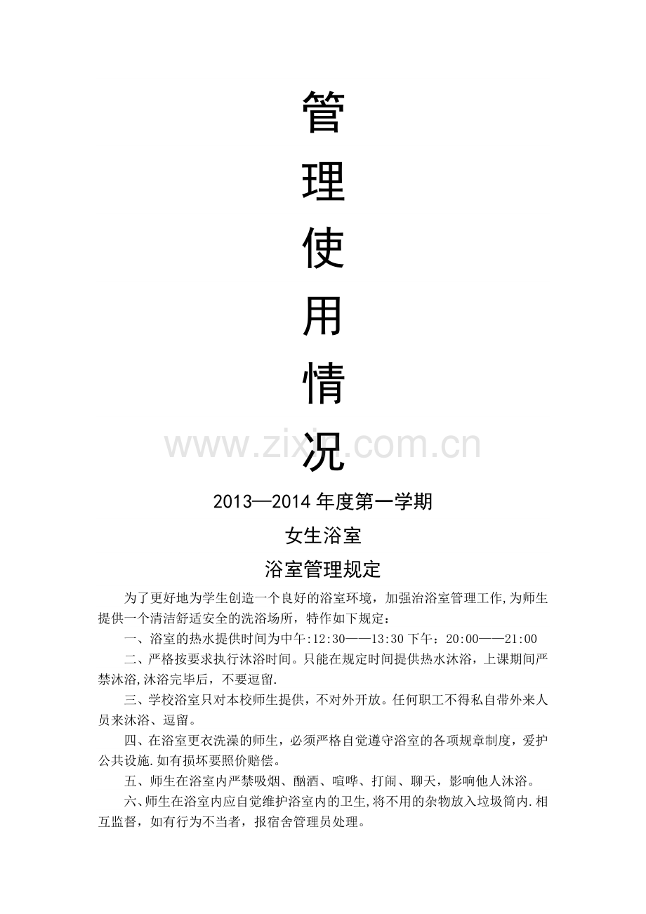 浴室使用登记表.doc_第2页