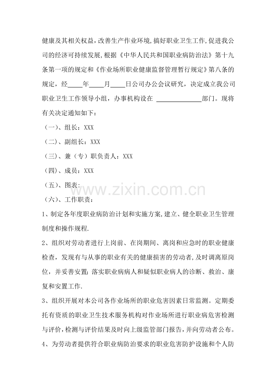 职业卫生相关管理制度13项.doc_第2页