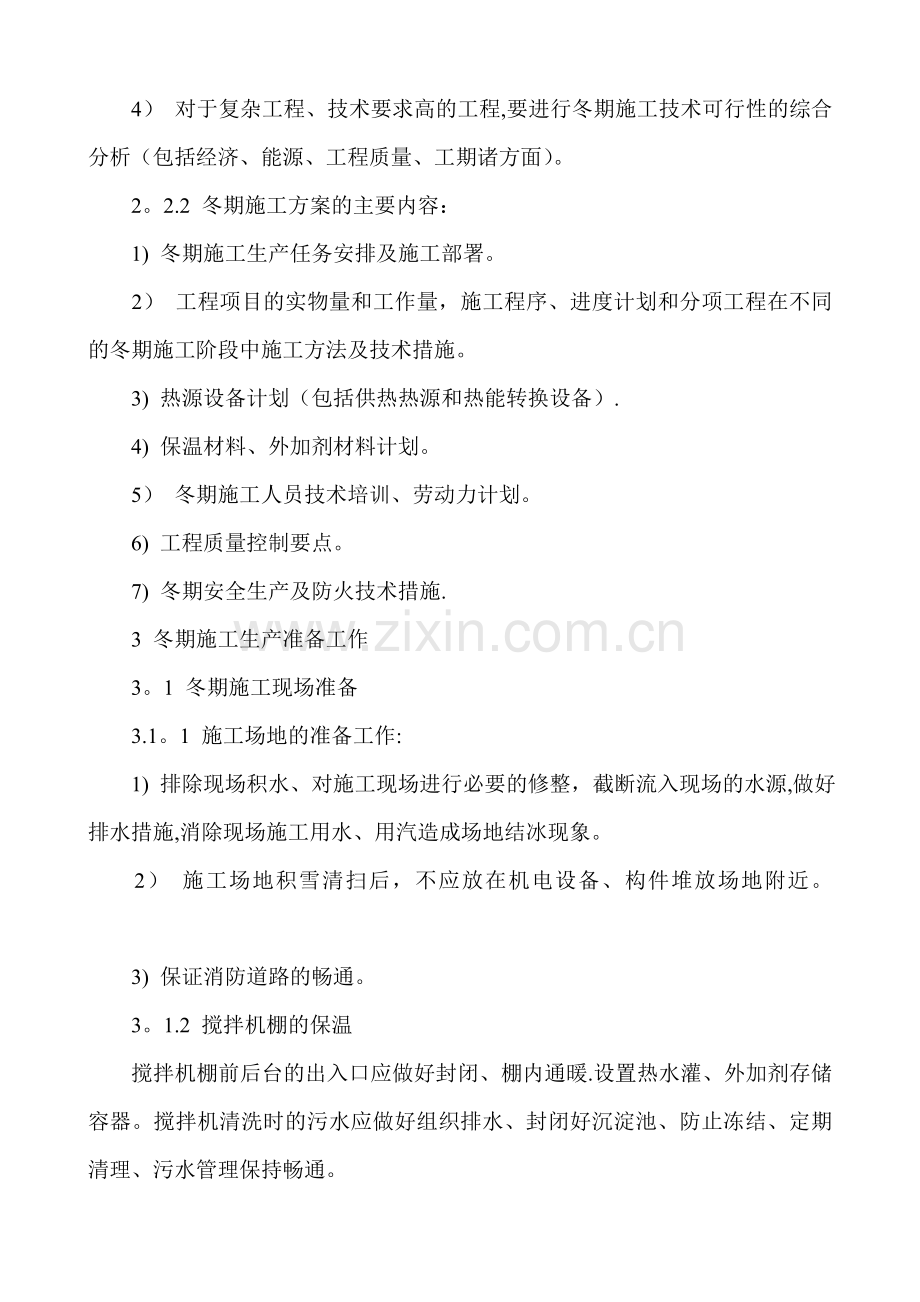 建筑工程冬季施工方案-2.doc_第2页