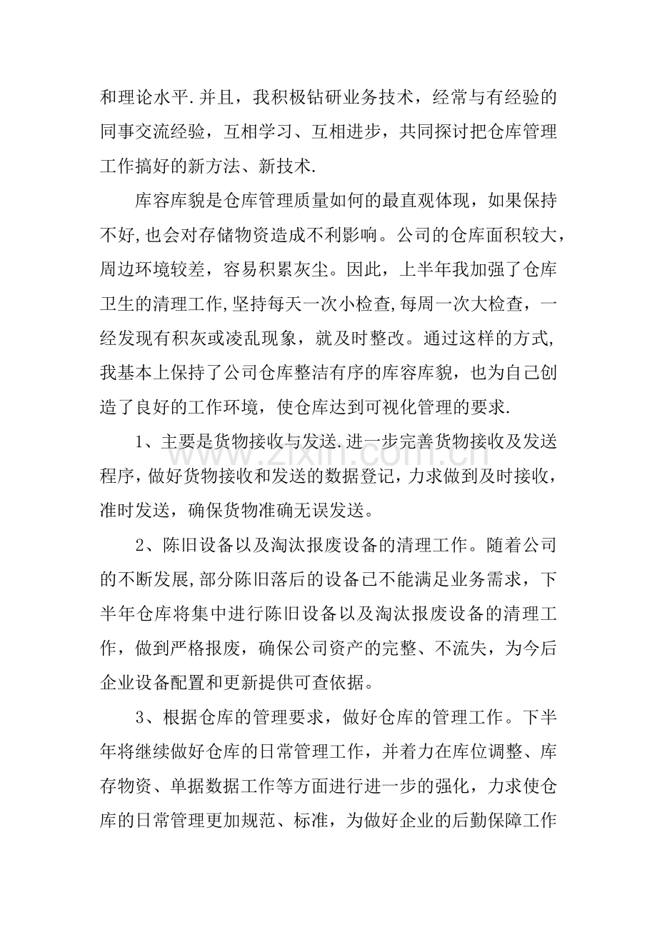 仓库工作总结及计划.docx_第2页