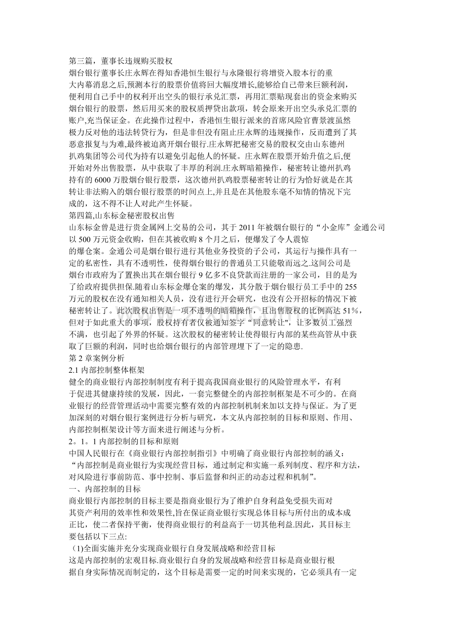 烟台商业银行内部控制案例.doc_第2页