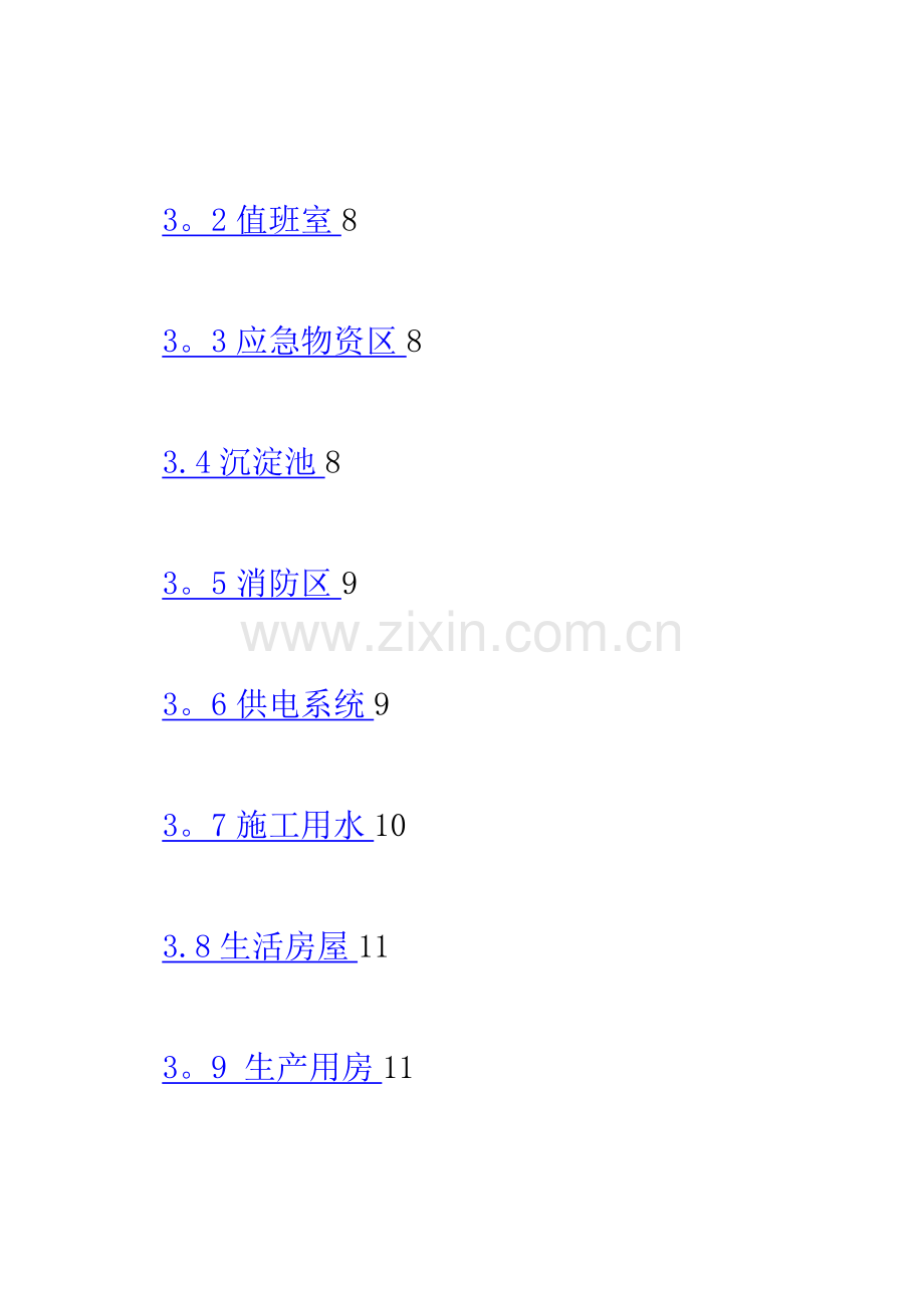 工程方案-标准3-隧道洞口布置标准(定稿).doc_第2页