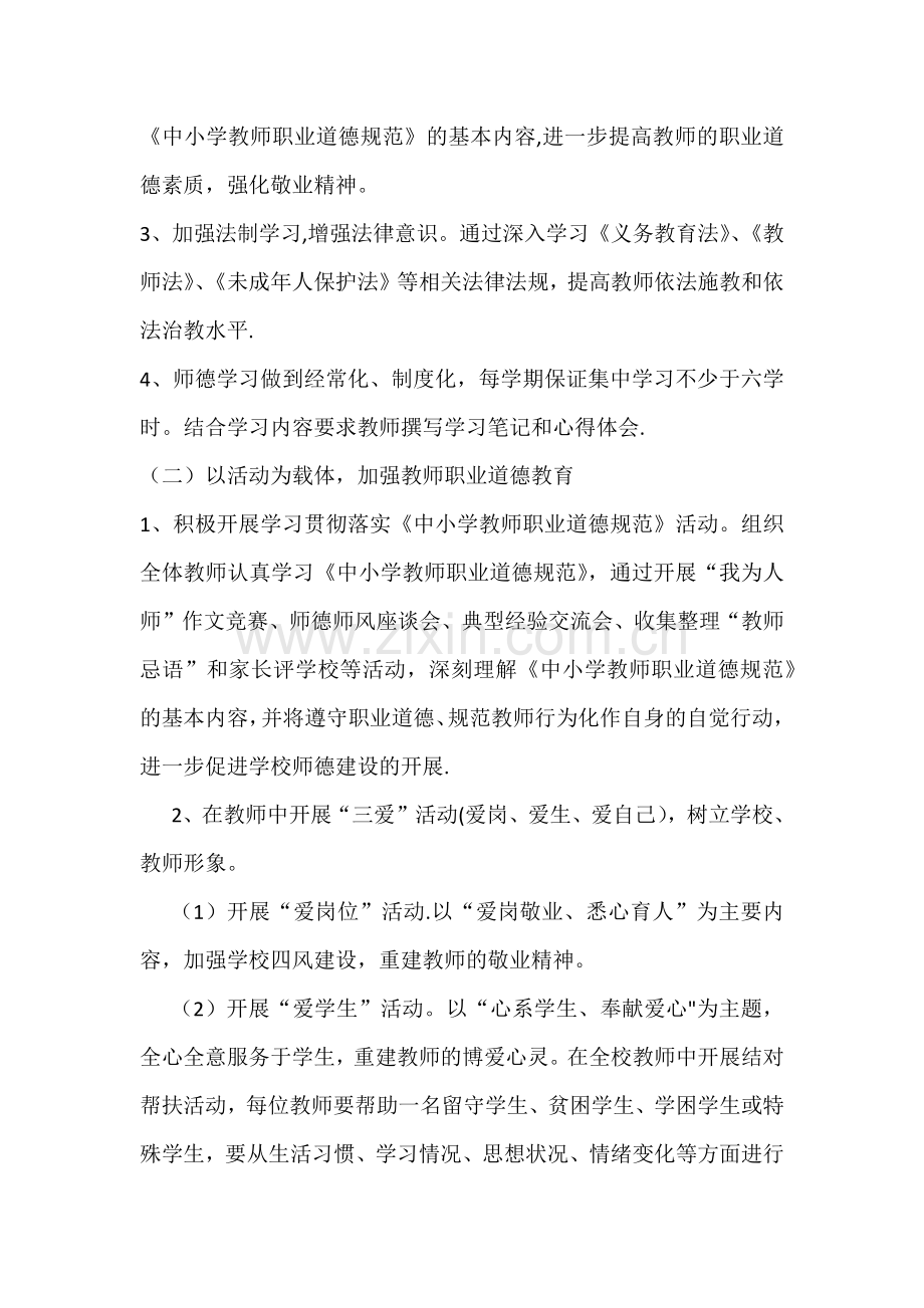 师德师风建设工作计划、总结.doc_第2页