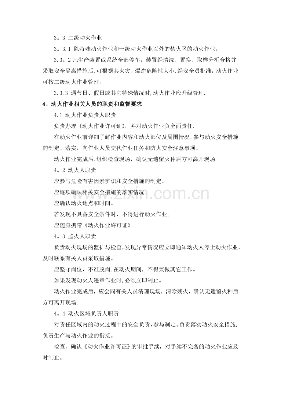 安全作业管理制度.doc_第2页
