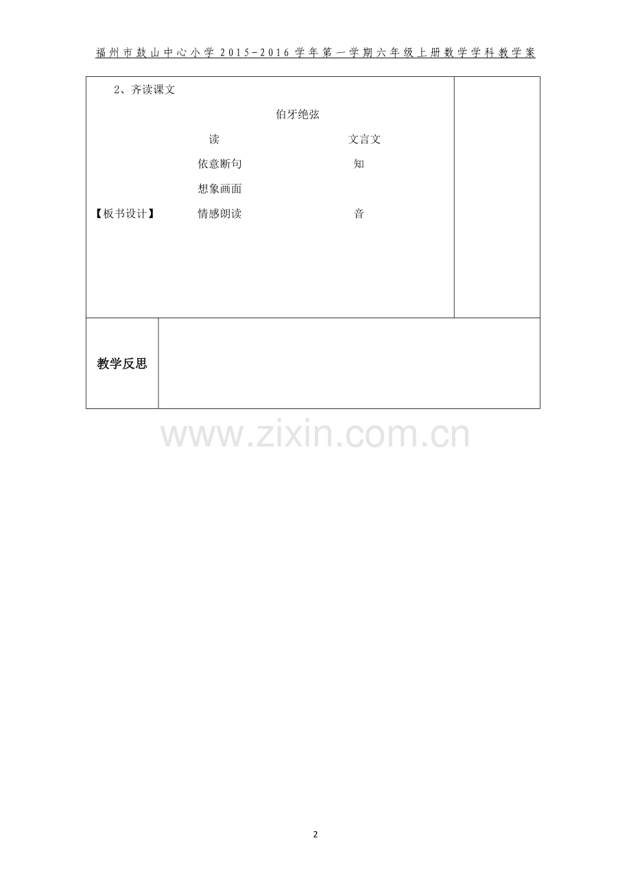 教学案表格形式Microsoft-Word-文档.doc_第2页