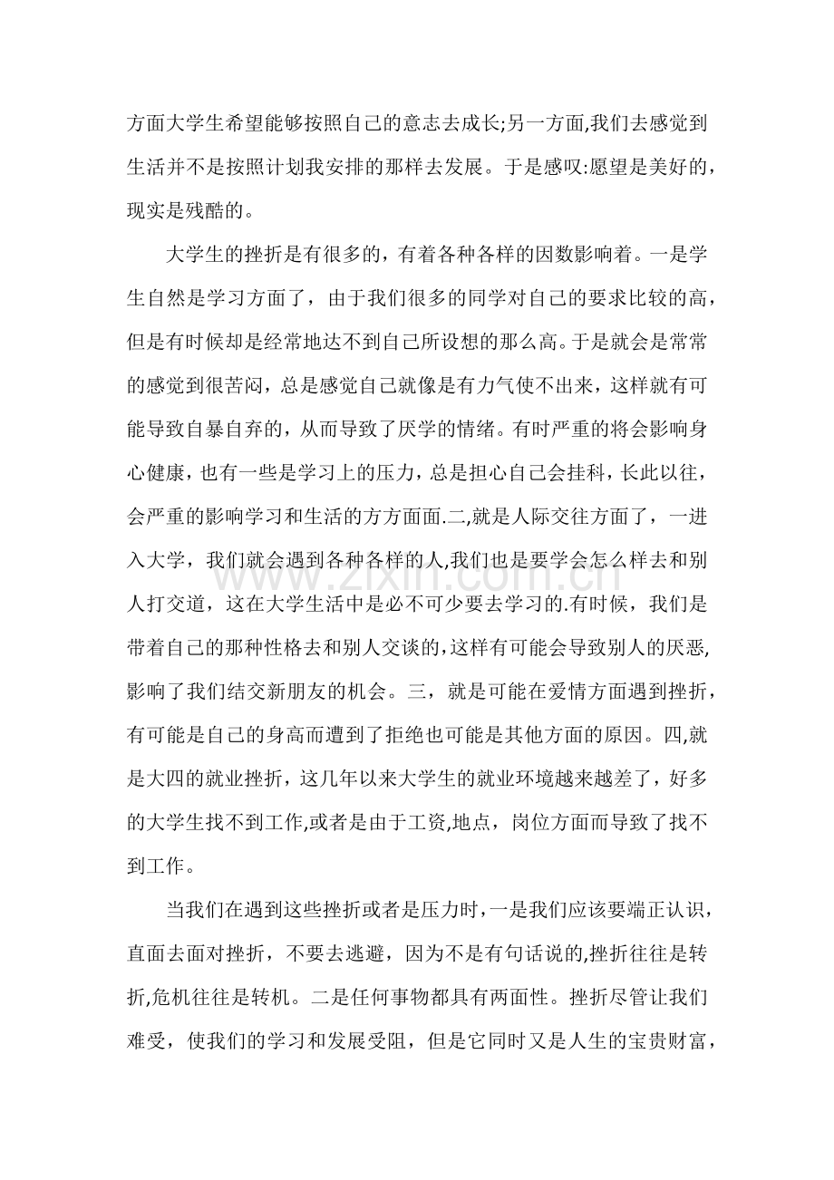大学生压力管理与挫折应对.doc_第2页