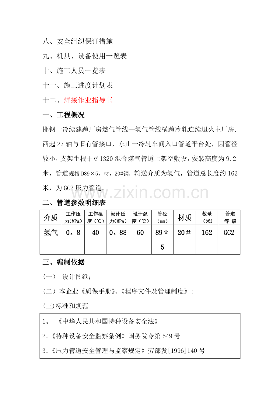 氢气管道施工方案.doc_第2页