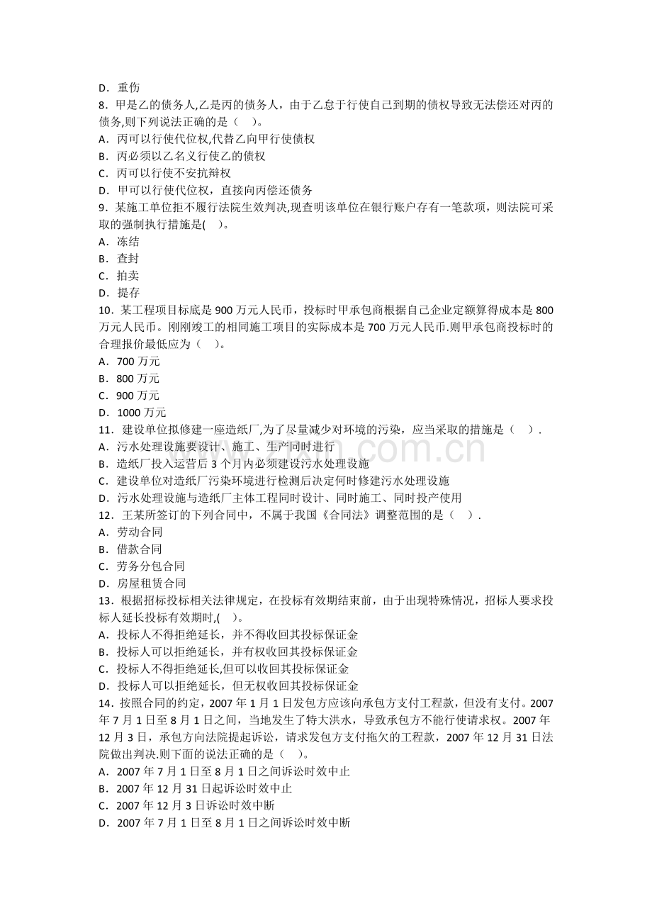 一级建造师建设工程法规参考题.docx_第2页