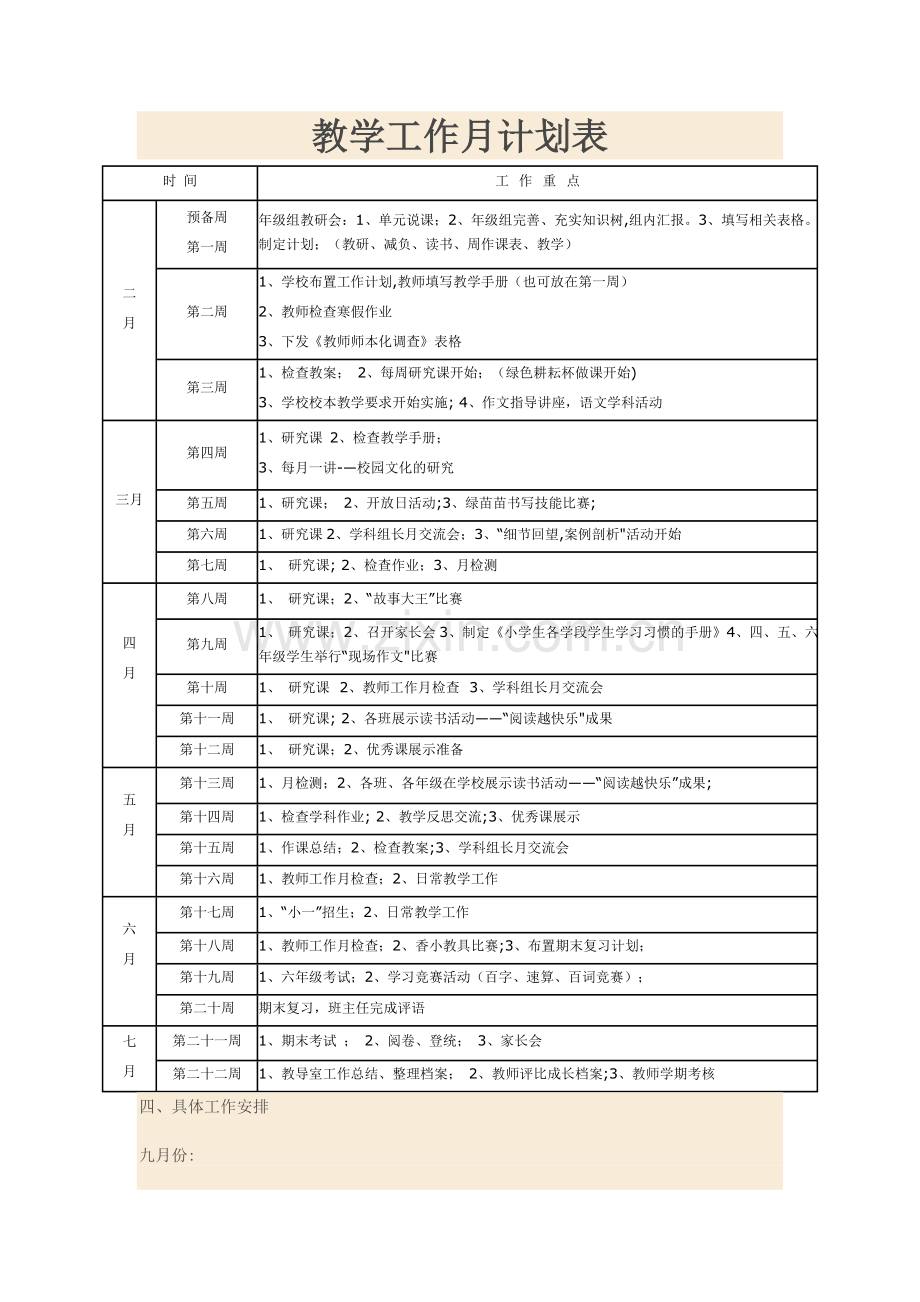 教师月工作计划表.doc_第1页