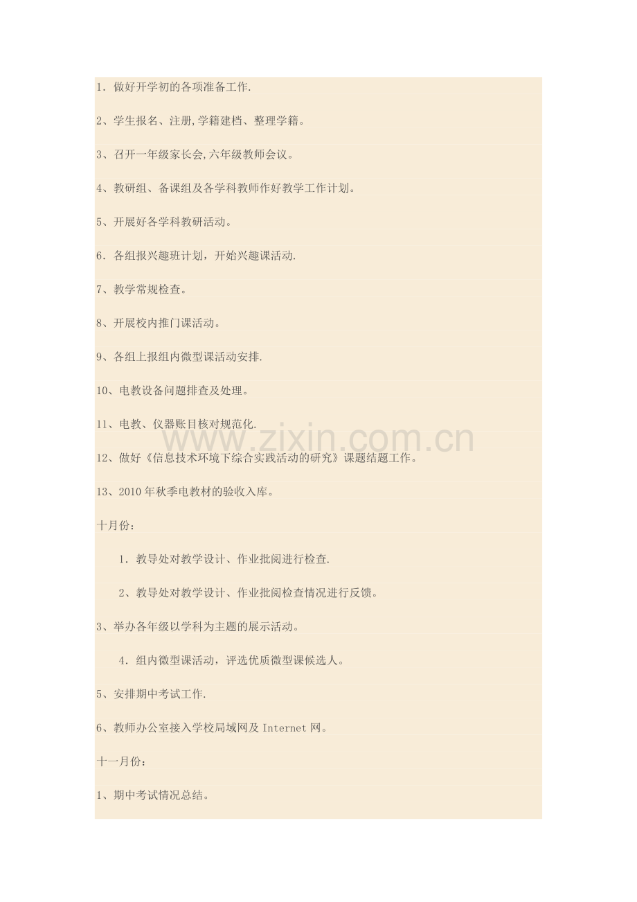 教师月工作计划表.doc_第2页