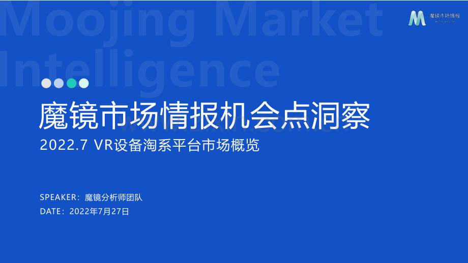 VR设备市场机会点洞察.pdf_第1页
