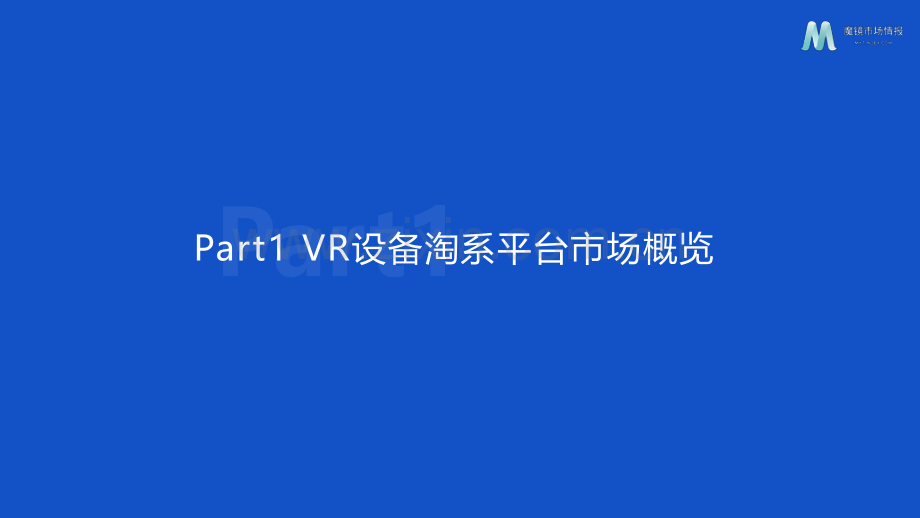 VR设备市场机会点洞察.pdf_第2页