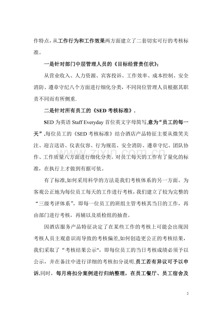 目标责任制与绩效考核.doc_第2页