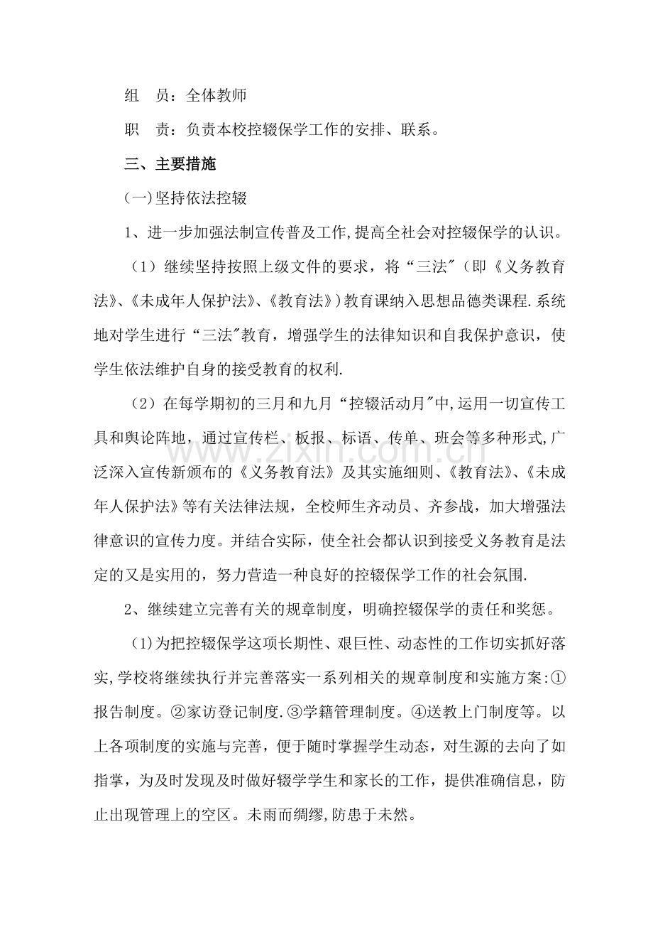 特殊学校控辍保学方案.doc_第2页