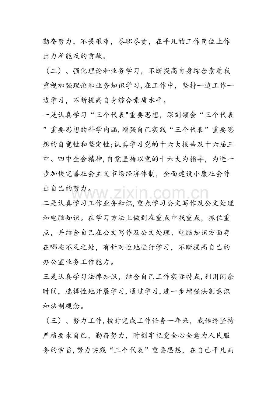 个人工作总结通用版范文汇编.doc_第2页