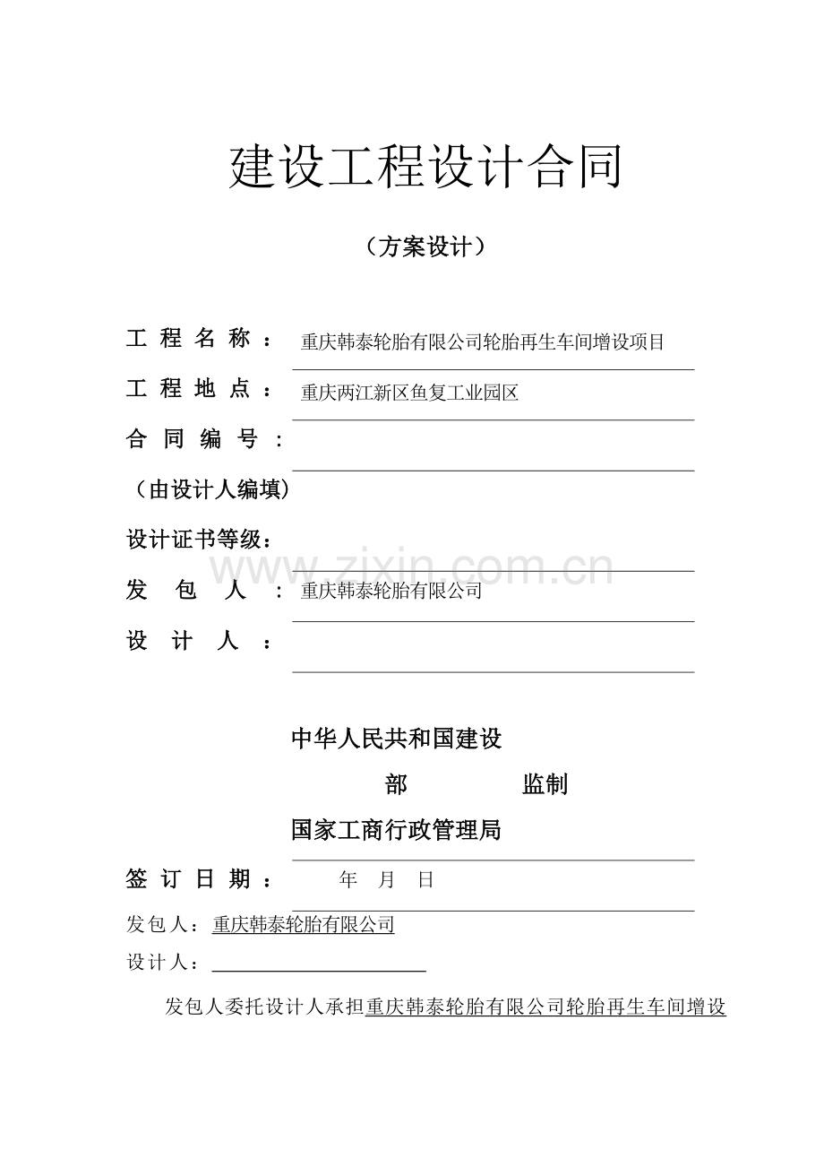 三同时—设计合同(模板jiemi).doc_第1页