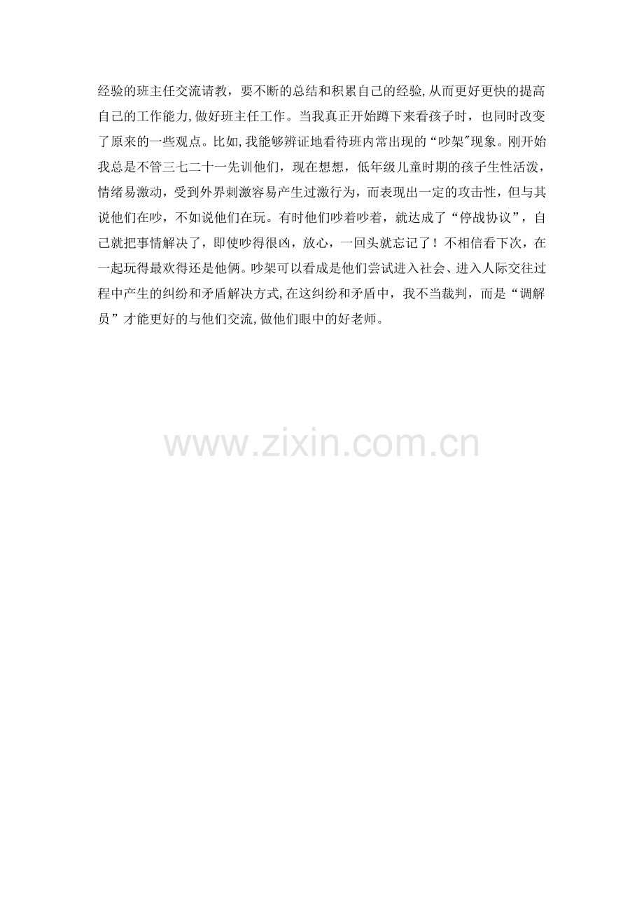 班主任“青蓝工程”学习心得.doc_第2页