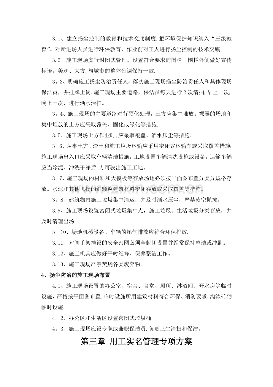 建设工程施工扬尘污染防治和用工实名管理专项方案及费用使用计划.doc_第2页