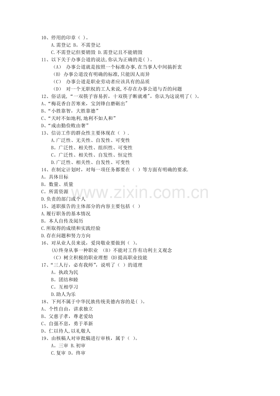 秘书从业经验职业素养指导总结：常见的国际礼每日一练(9月7日).doc_第2页
