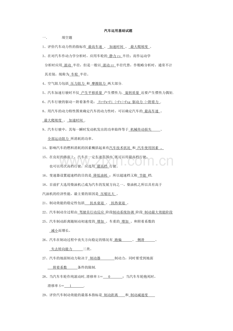 汽车运用工程模拟试题(带答案).doc_第1页