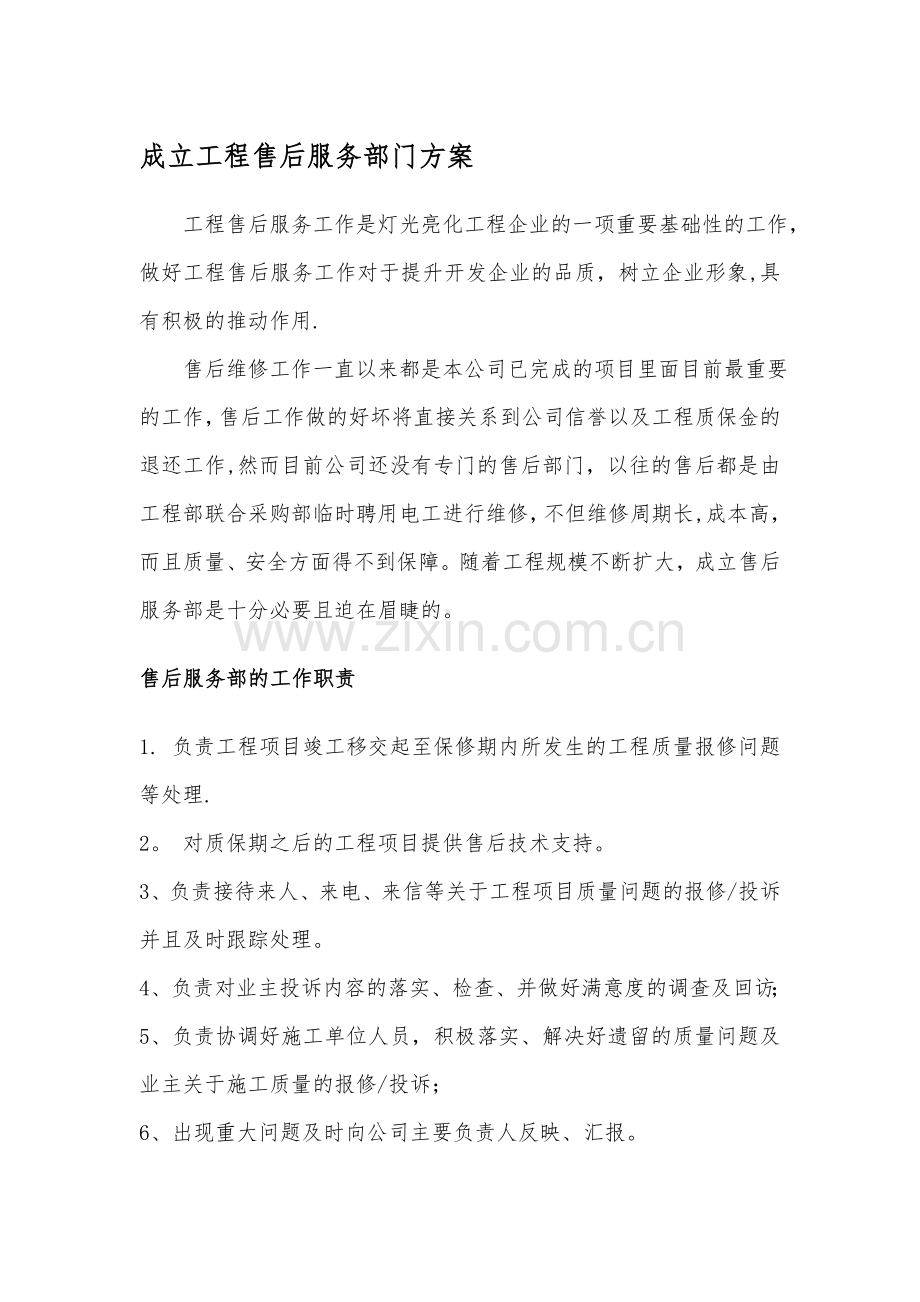 成立新部门方案.doc_第1页