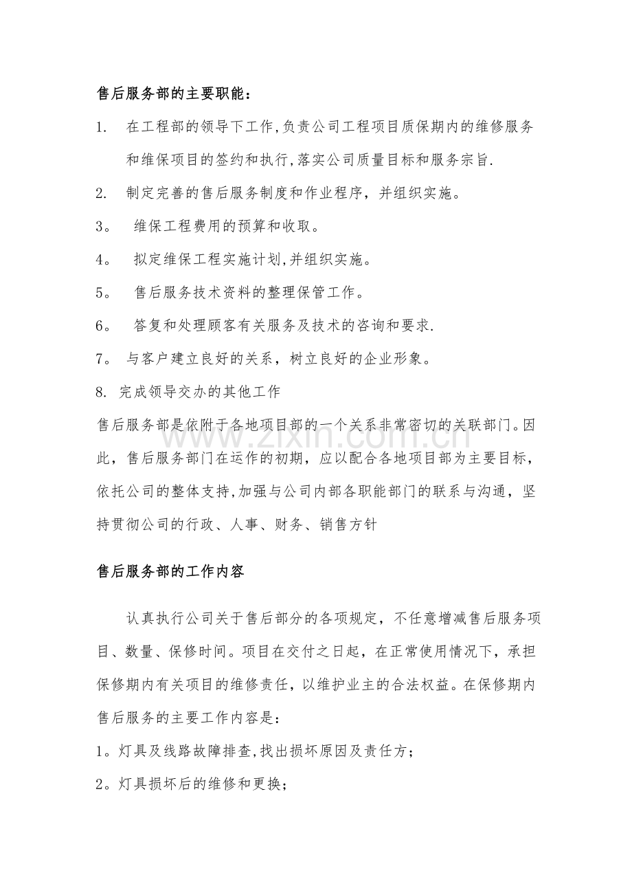 成立新部门方案.doc_第2页