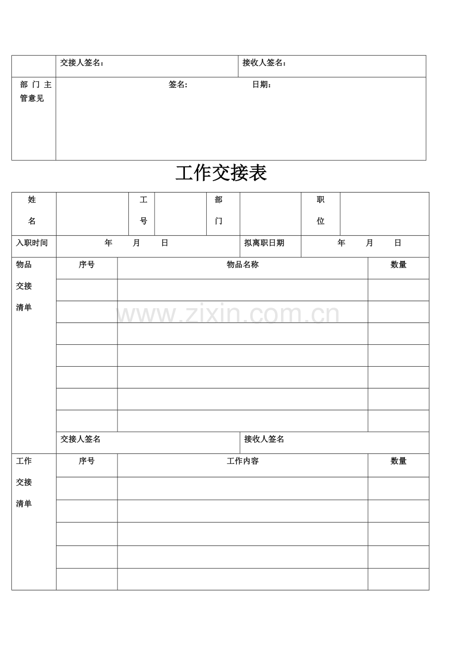 工作交接表模板.doc_第2页