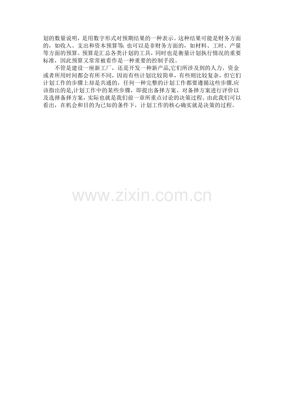 计划工作的步骤.doc_第2页