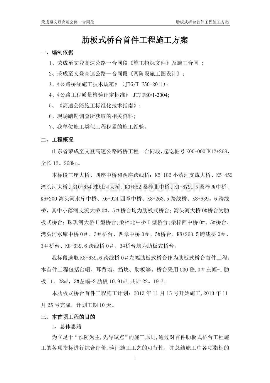 肋板台首件工程施工方案.doc_第2页