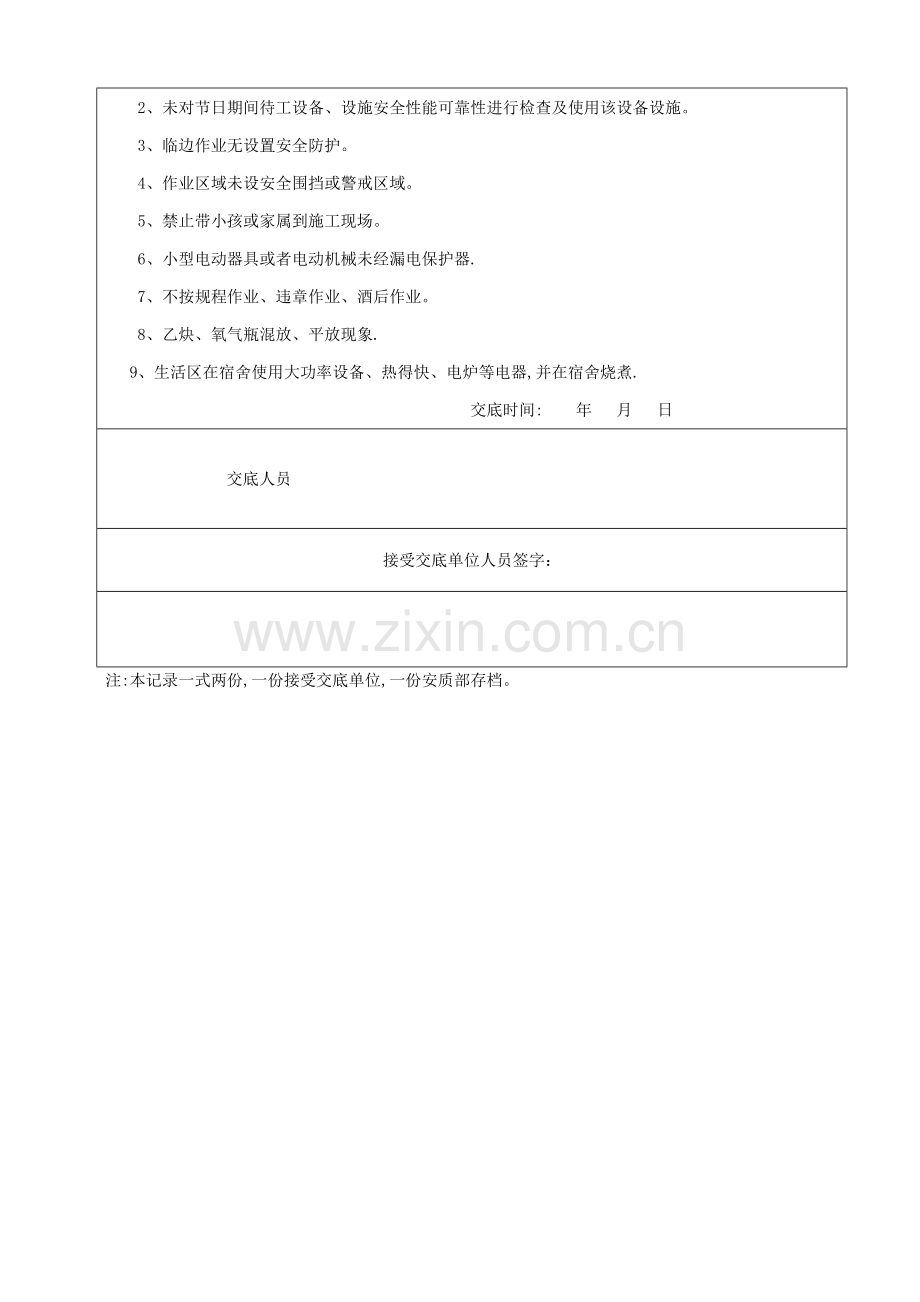 春节后复工安全交底.doc_第2页