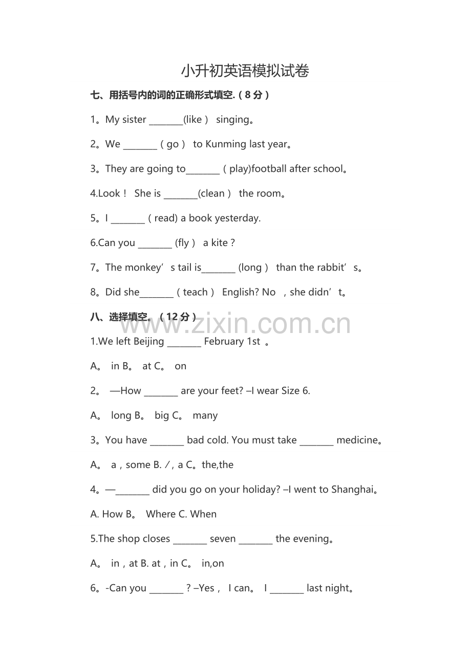 小升初英语模拟试卷.doc_第1页