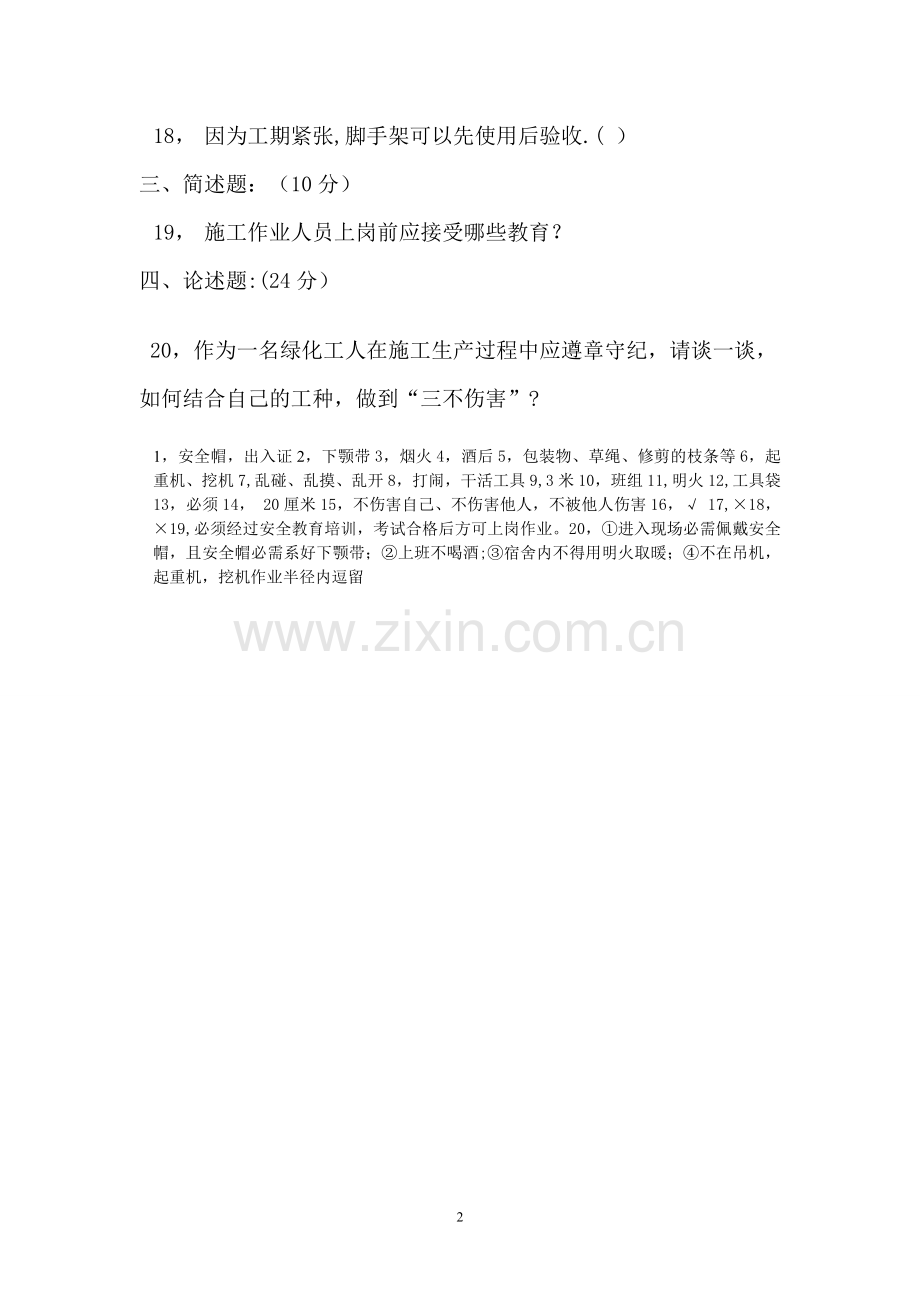 绿化安全考试卷及答案.doc_第2页