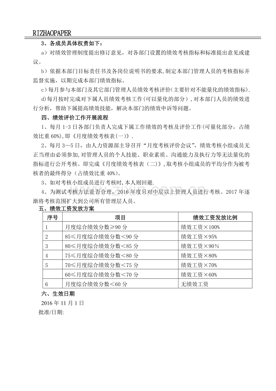 绩效考核小组成立方案.doc_第2页