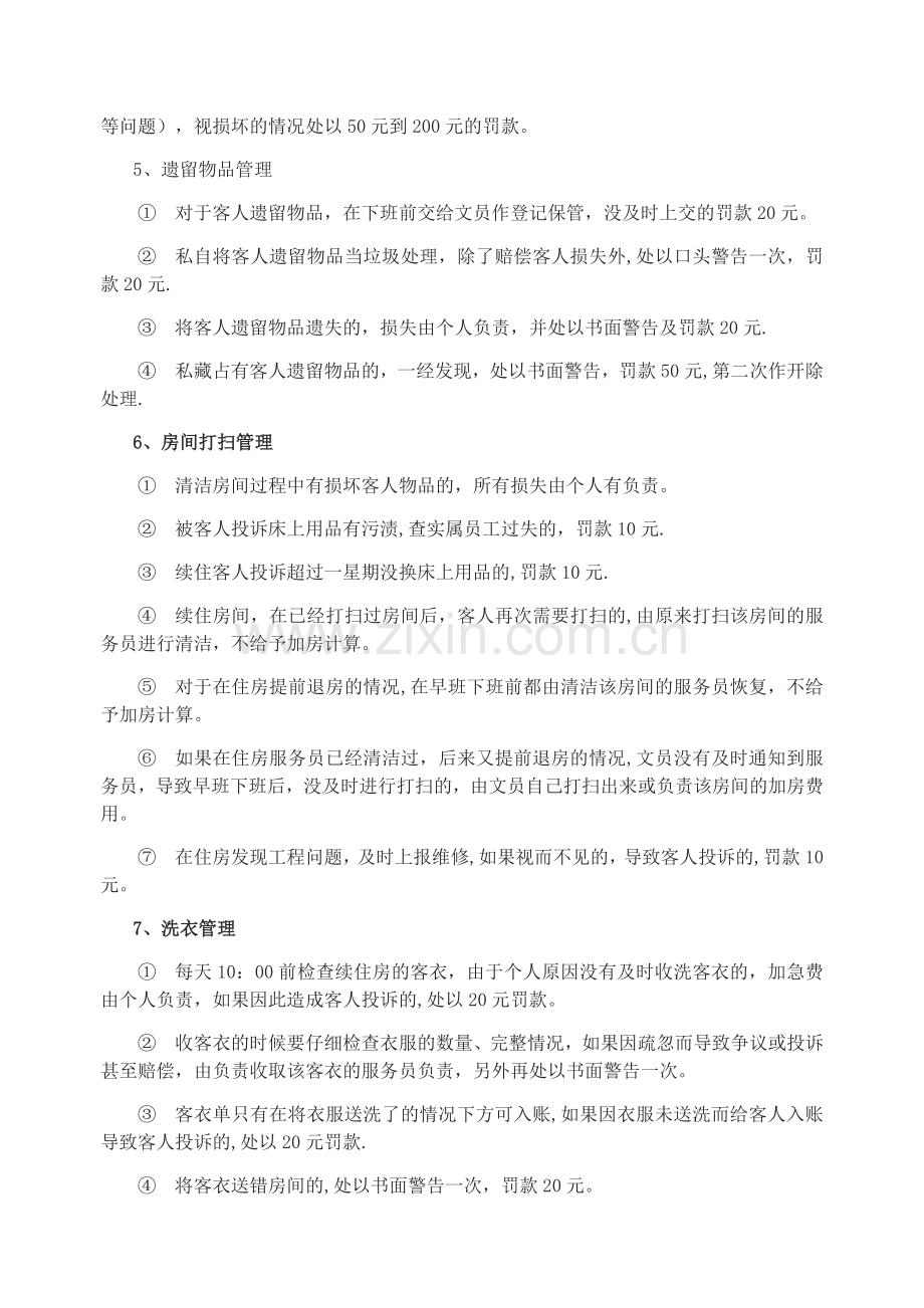 客房部奖罚制度(修改).doc_第2页