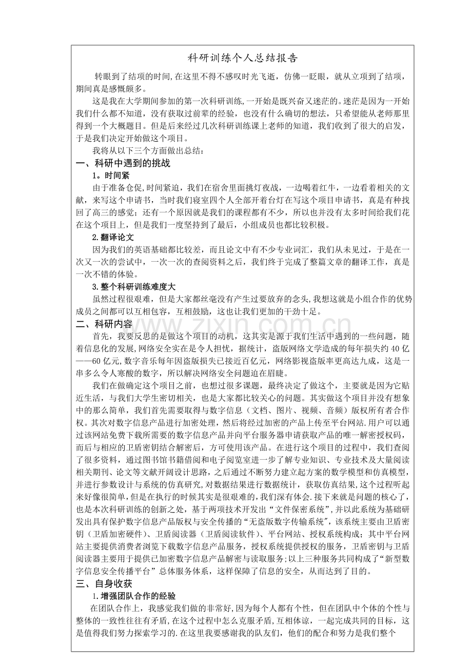 科研训练总结报告模板.doc_第2页