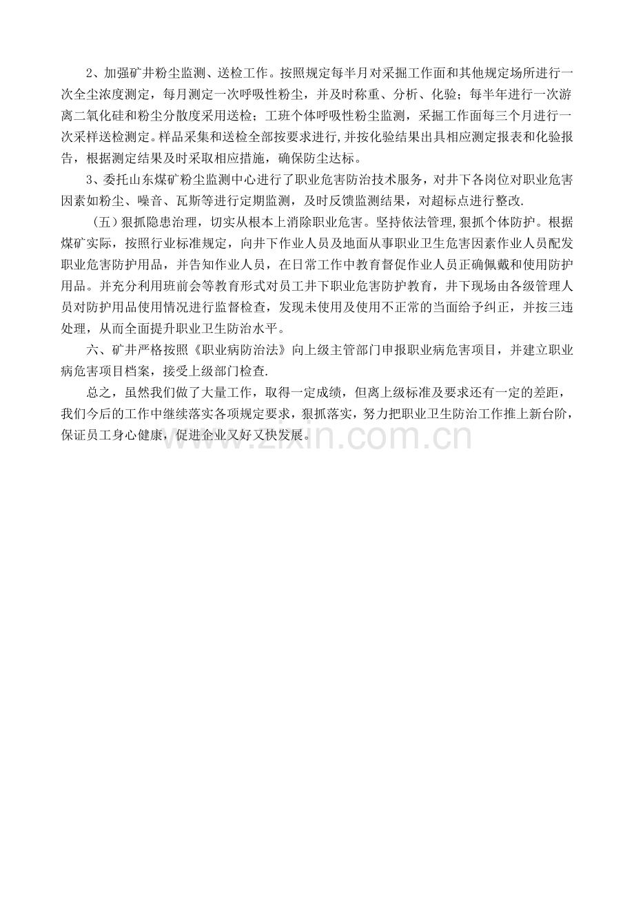 职业健康工作情况汇报.doc_第2页