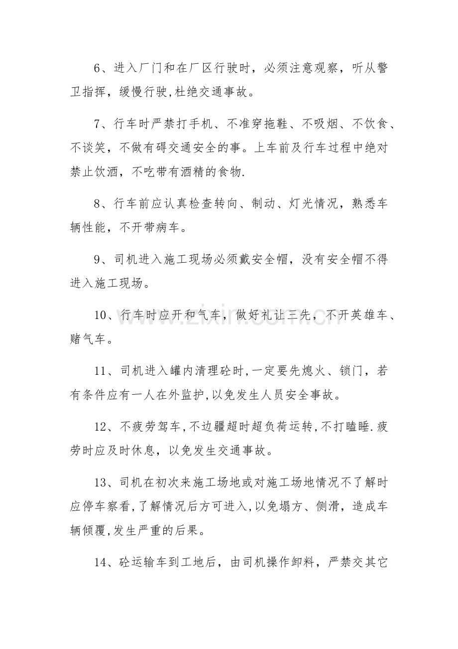 安全教育培训(罐车司机).doc_第2页