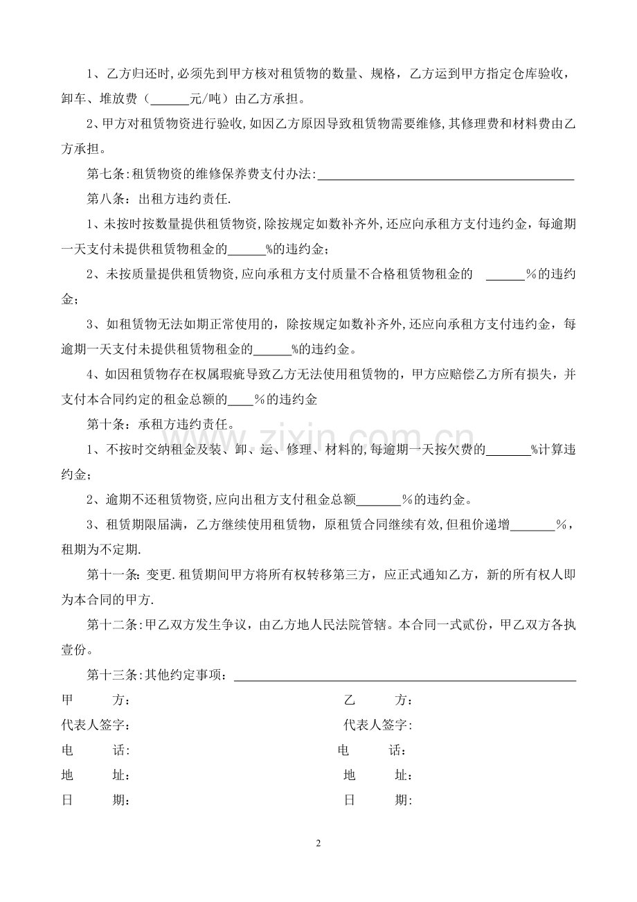 物资租赁合同范本.doc_第2页