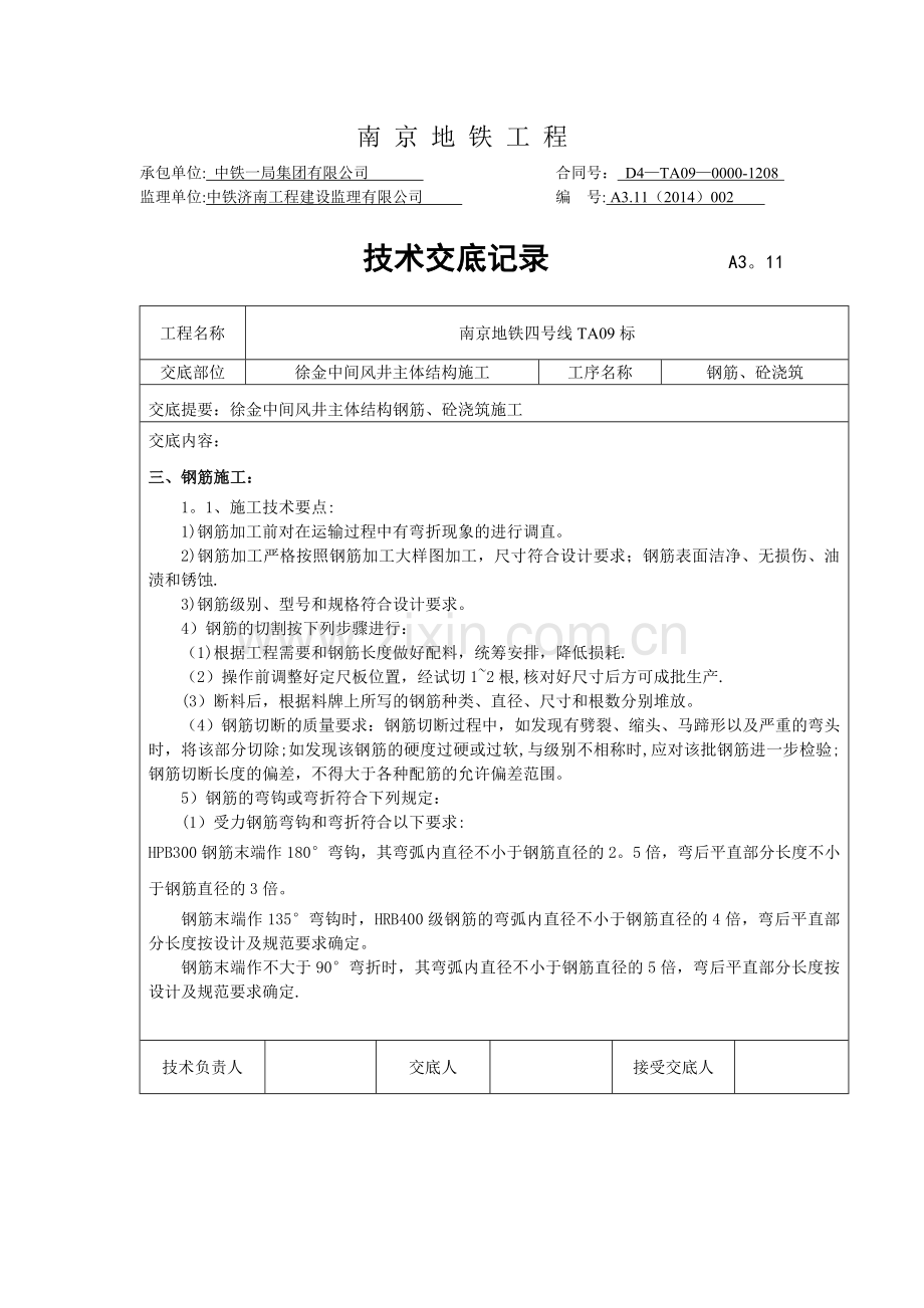 主体结构钢筋模板砼施工技术交底.doc_第2页