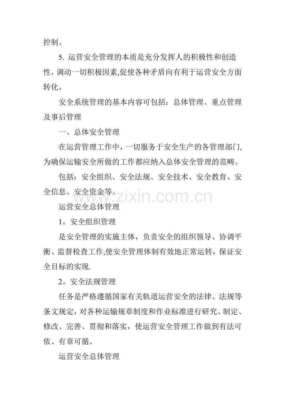 地铁运营安全管理要点.doc_第2页