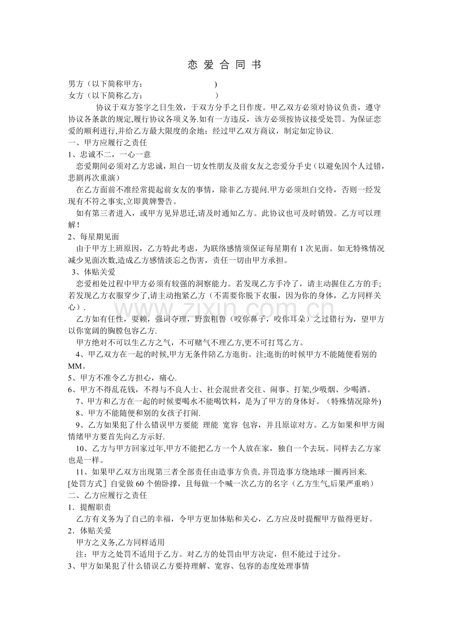恋爱合同书.doc_第1页