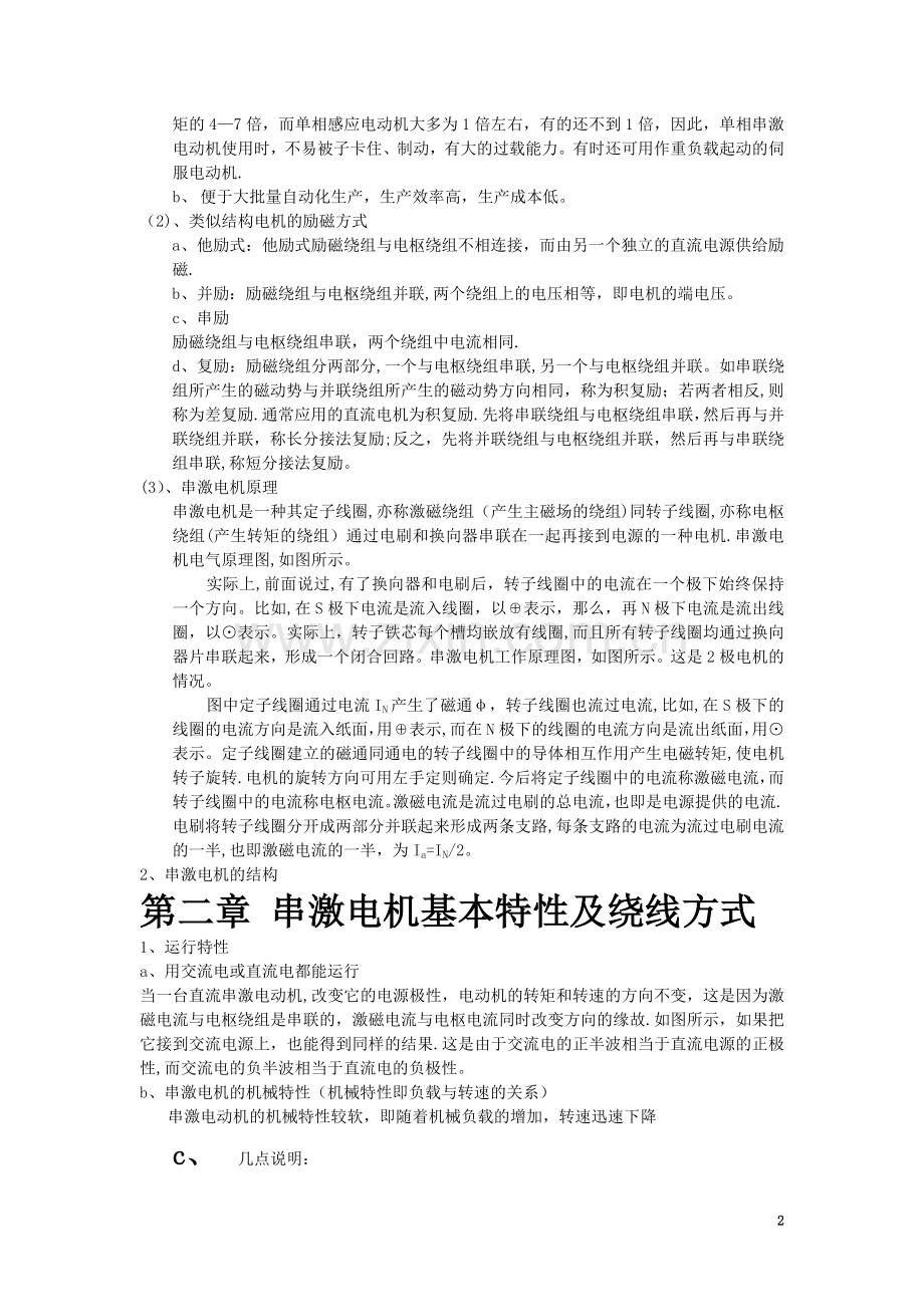 串激电机培训教材.doc_第2页