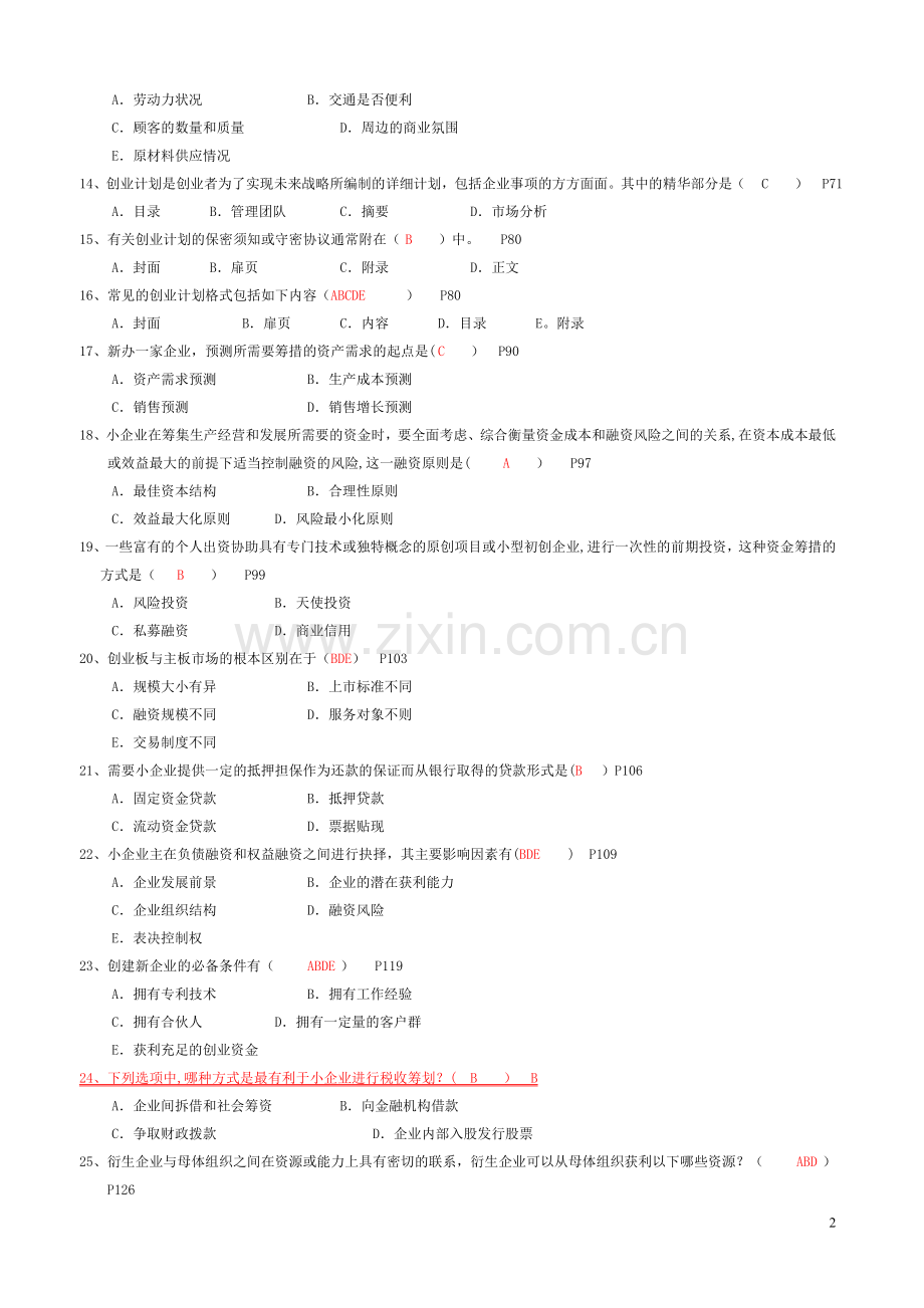 小企业管理期末复习指导(含答案).doc_第2页